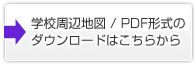 PDF形式のダウンロード