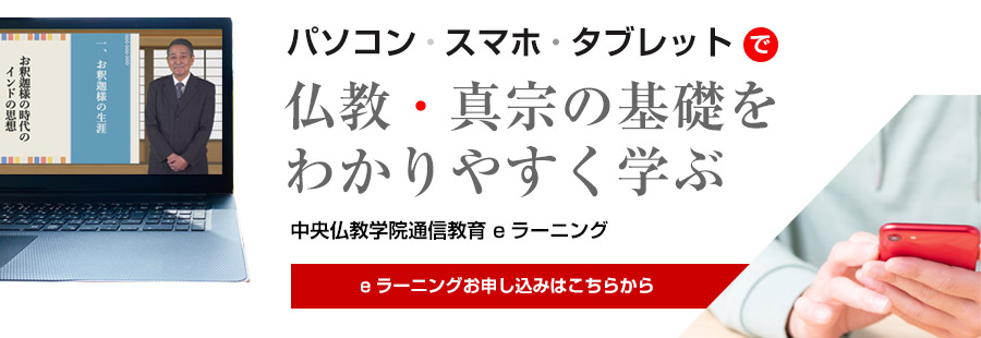 eラーニングお申し込みはこちらから