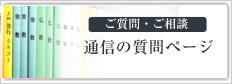 通信教育の情報箱